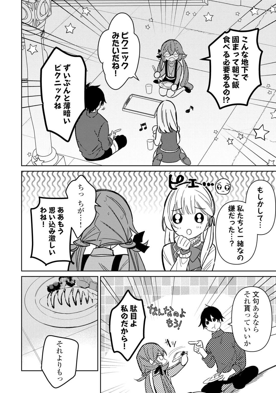 毎日もらえる追放特典でゆるゆる辺境ライフ！ 第8話 - Page 6