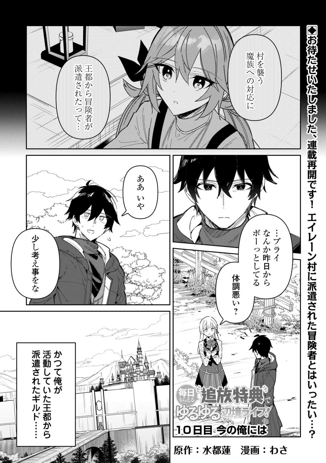 毎日もらえる追放特典でゆるゆる辺境ライフ！ 第10話 - Page 1