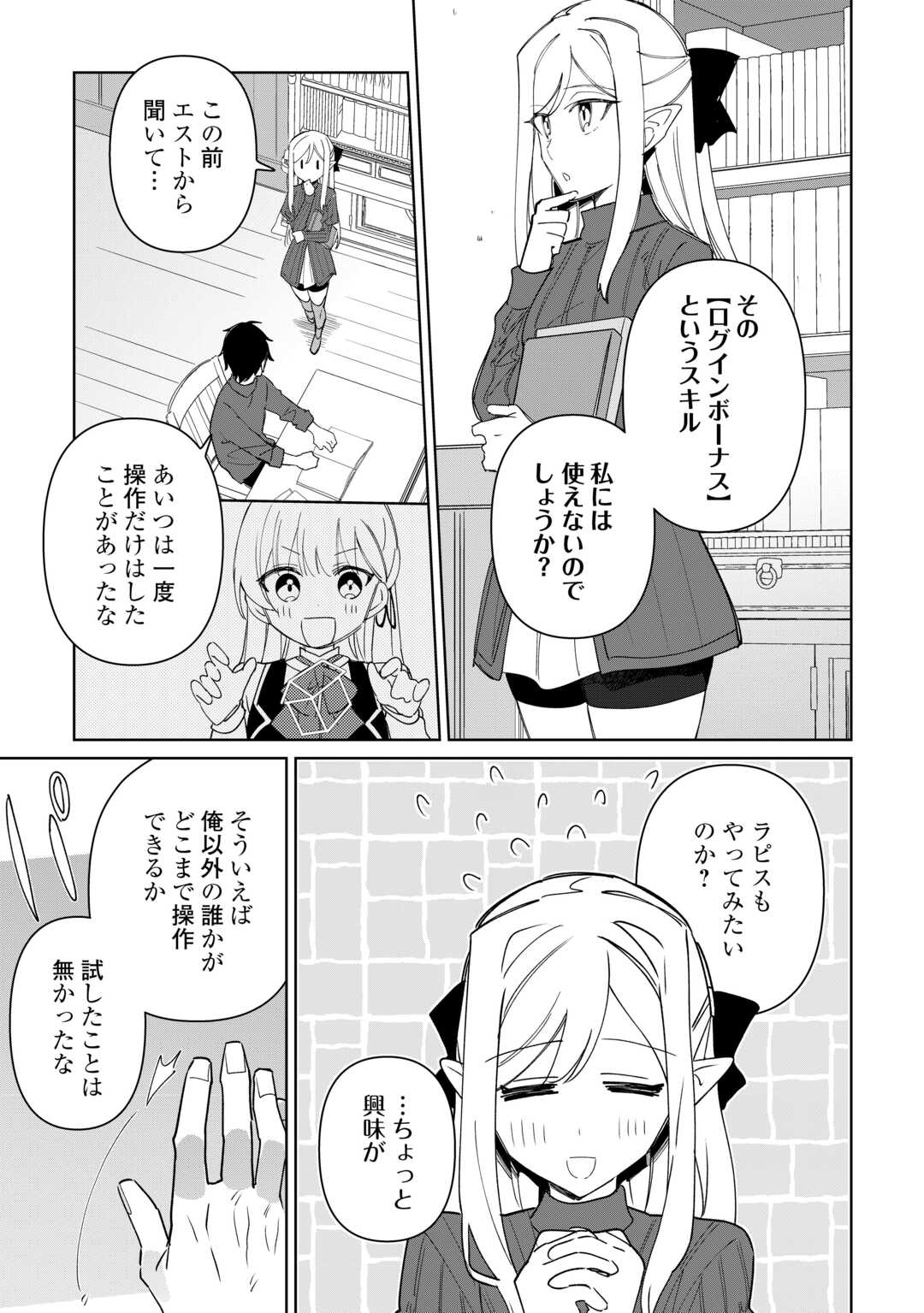 毎日もらえる追放特典でゆるゆる辺境ライフ！ 第10話 - Page 17