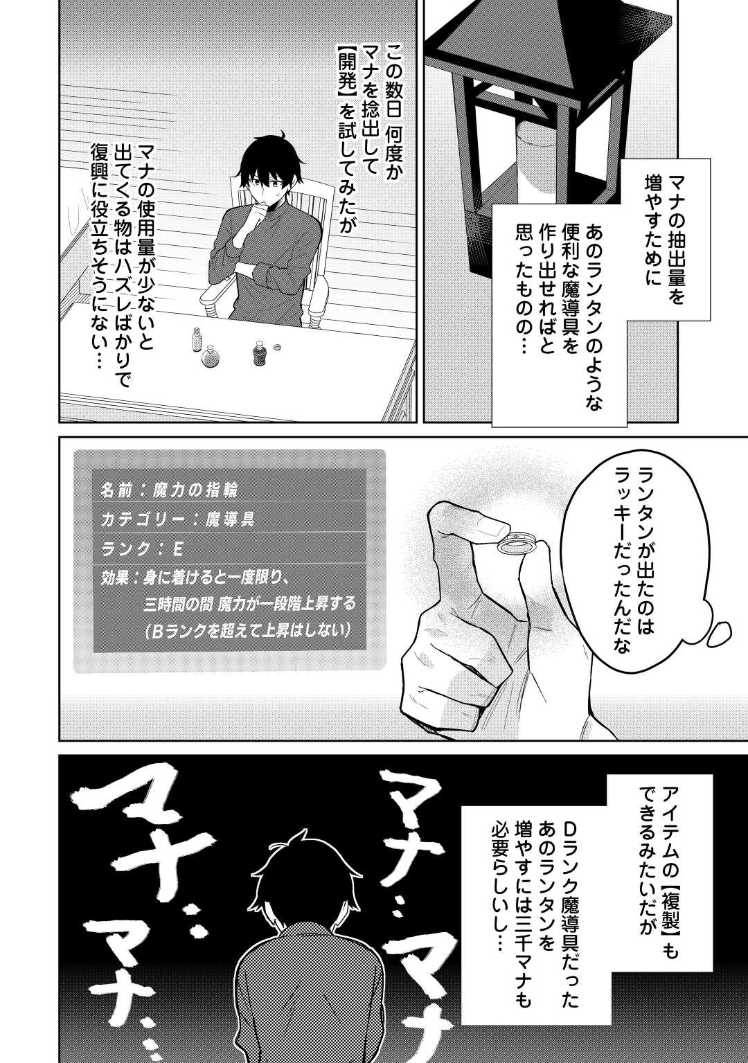 毎日もらえる追放特典でゆるゆる辺境ライフ！ 第4話 - Page 10