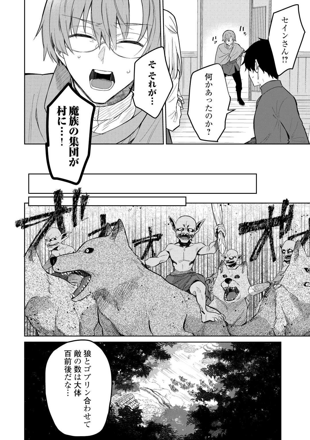 毎日もらえる追放特典でゆるゆる辺境ライフ！ 第4話 - Page 18