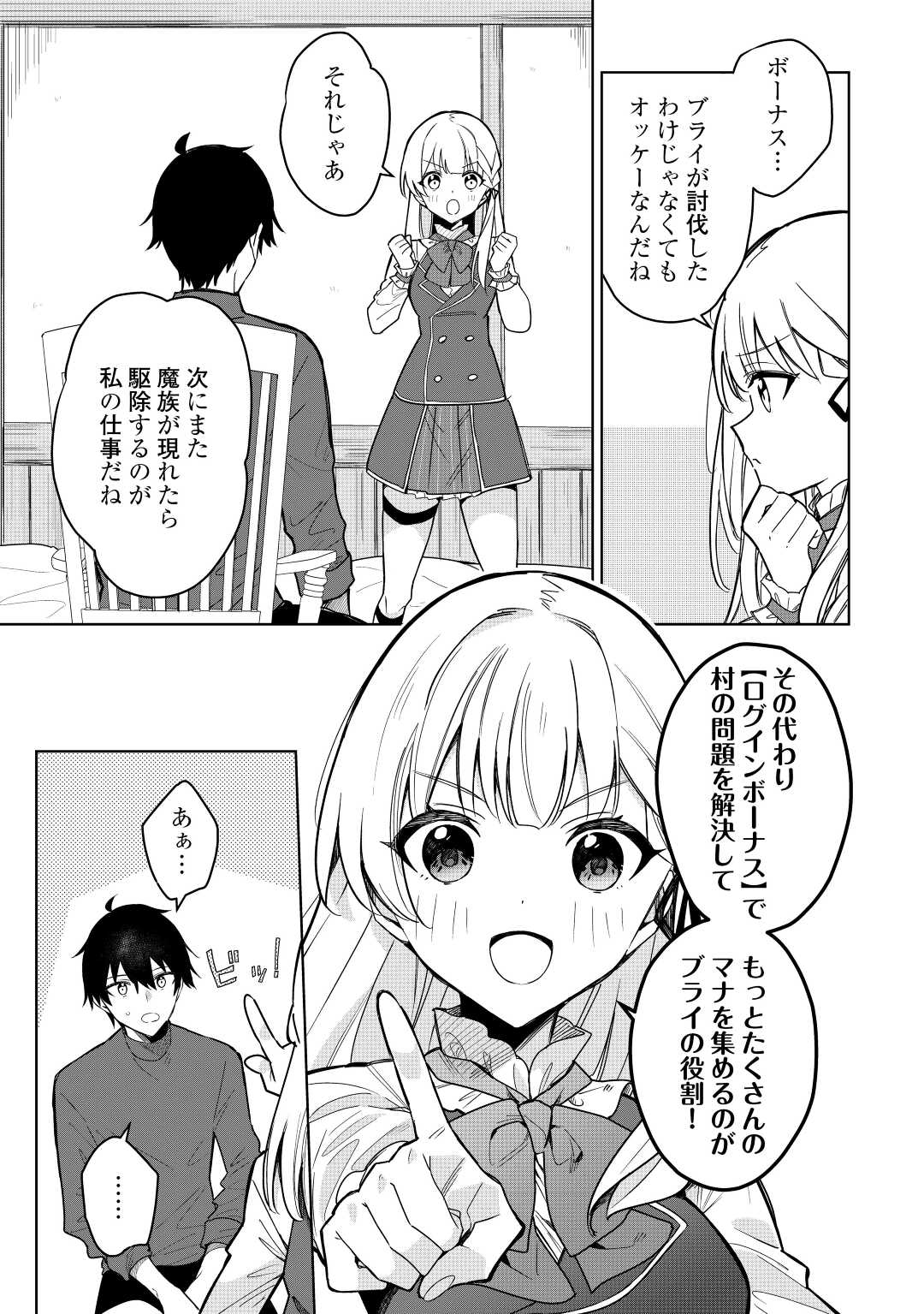 毎日もらえる追放特典でゆるゆる辺境ライフ！ 第4話 - Page 5