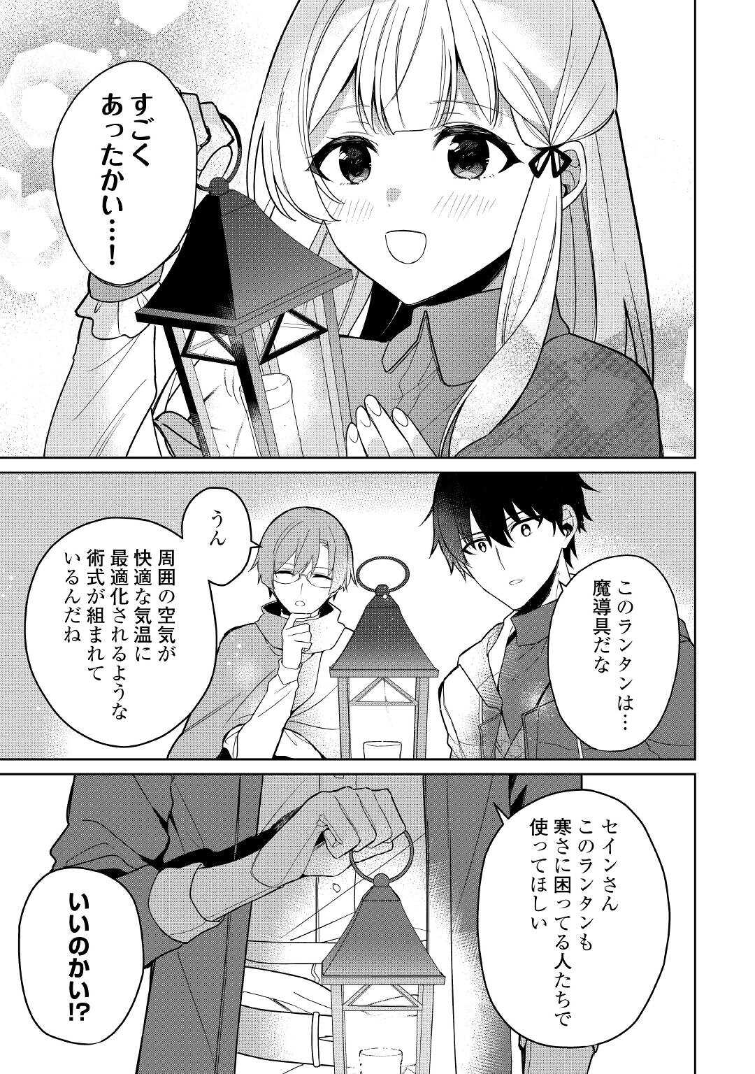 毎日もらえる追放特典でゆるゆる辺境ライフ！ 第3話 - Page 16