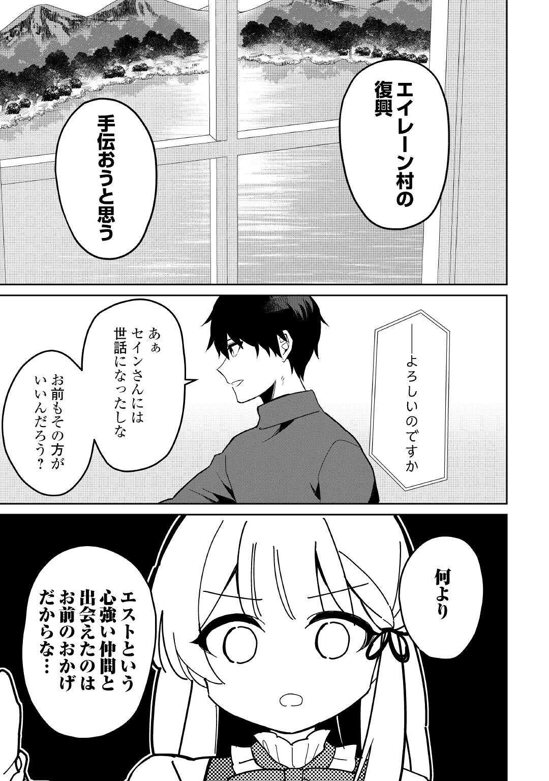 毎日もらえる追放特典でゆるゆる辺境ライフ！ 第3話 - Page 22