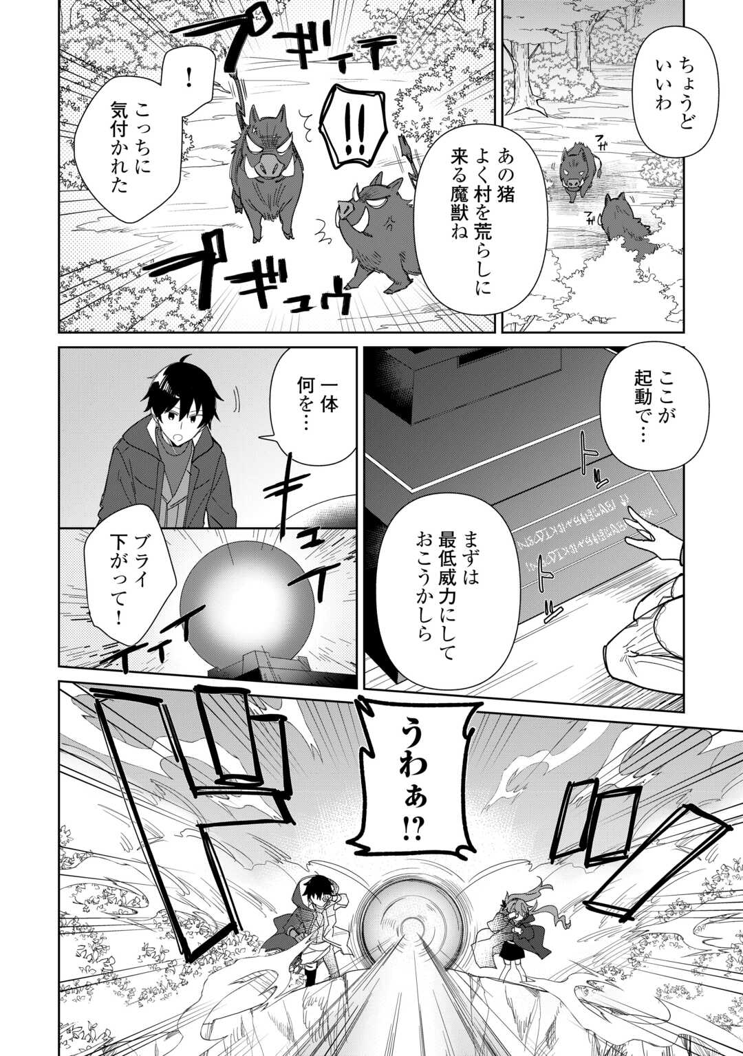 毎日もらえる追放特典でゆるゆる辺境ライフ！ 第11話 - Page 2