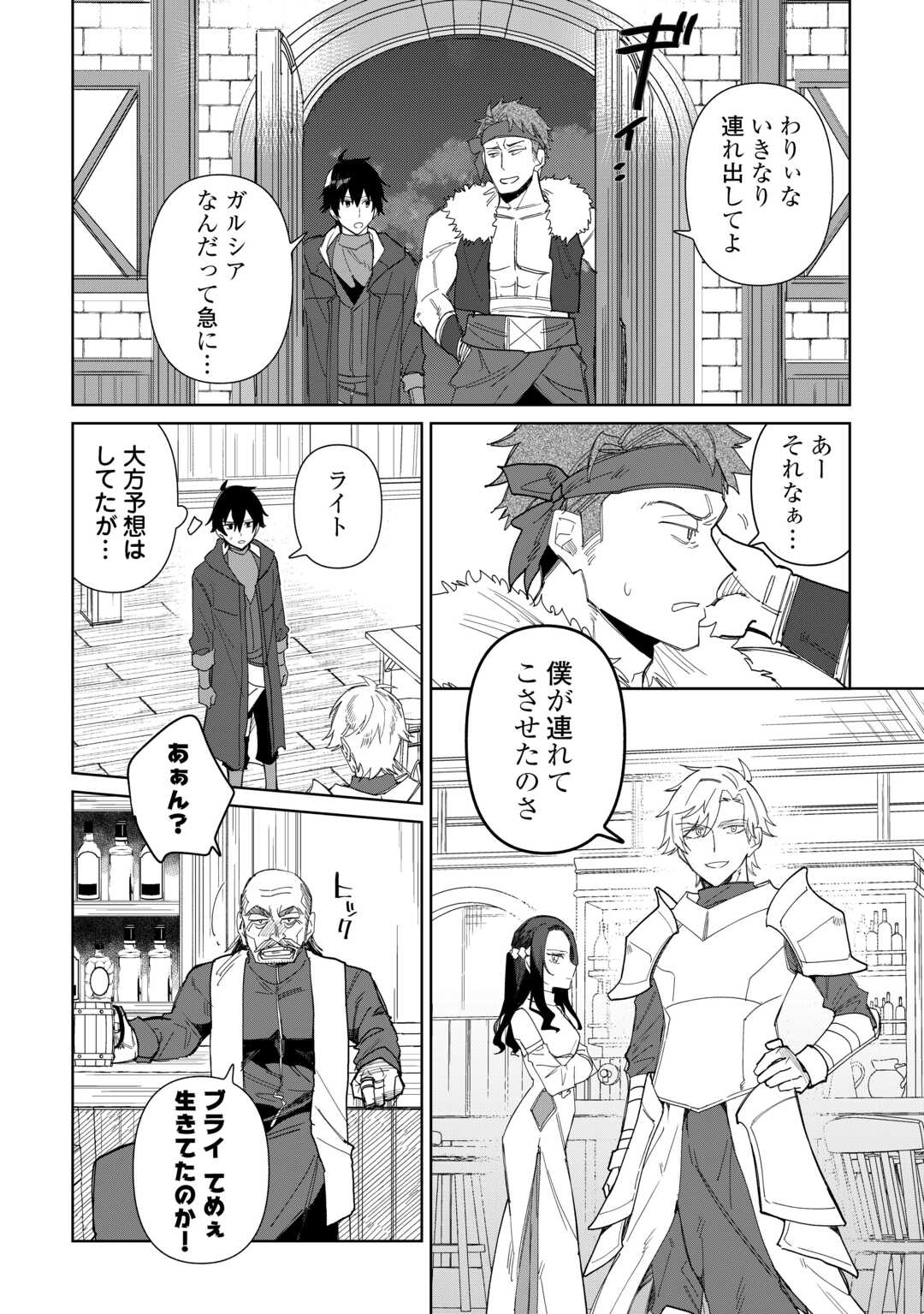 毎日もらえる追放特典でゆるゆる辺境ライフ！ 第11話 - Page 8