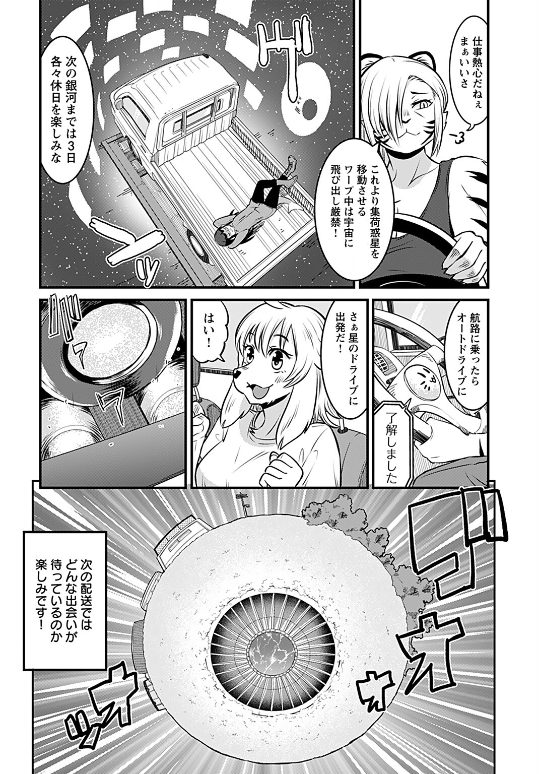 銀河配送 スターライトエクスプレス 第2話 - Page 16