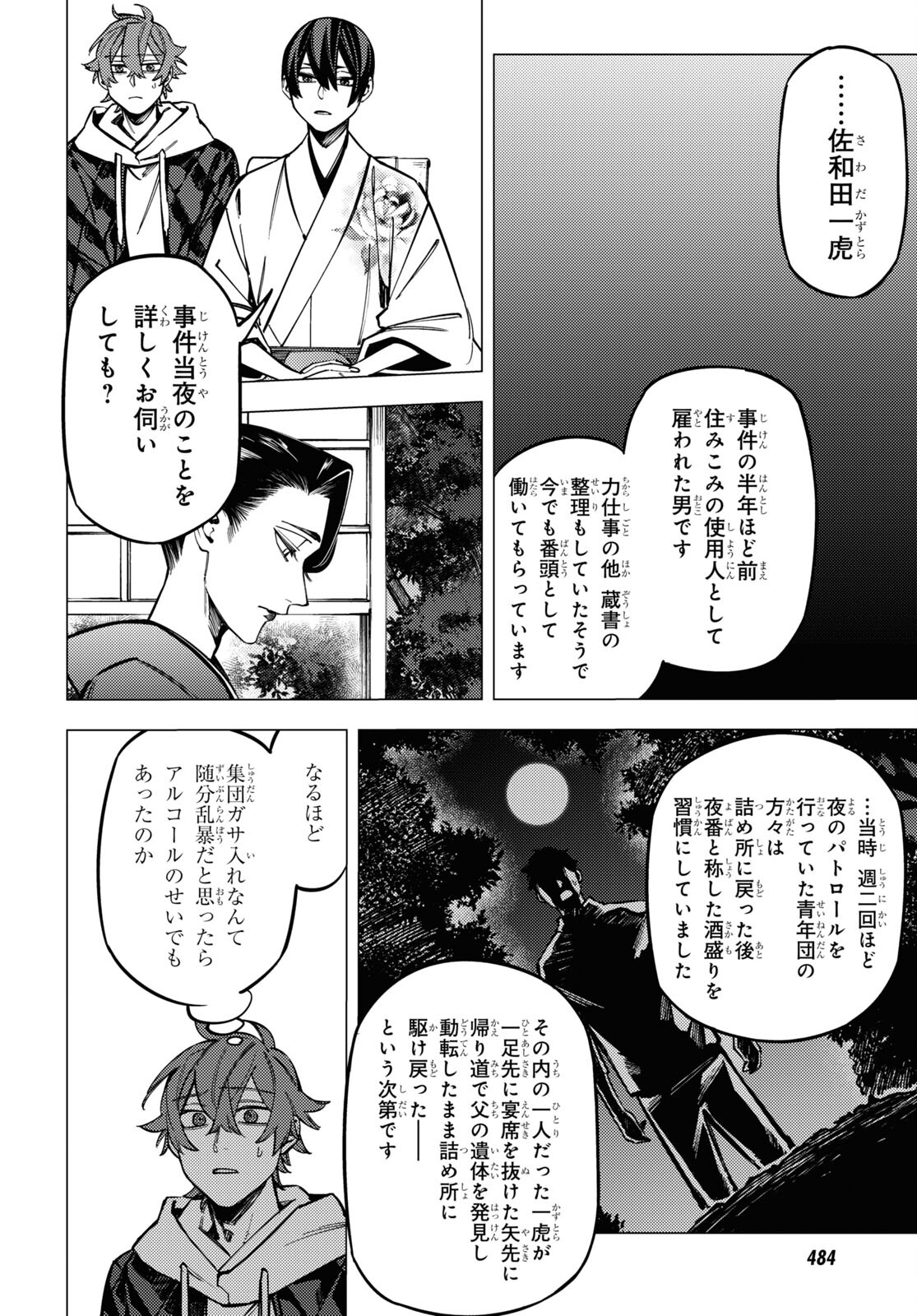 地狱幽暗亦无花 第23話 - Page 16