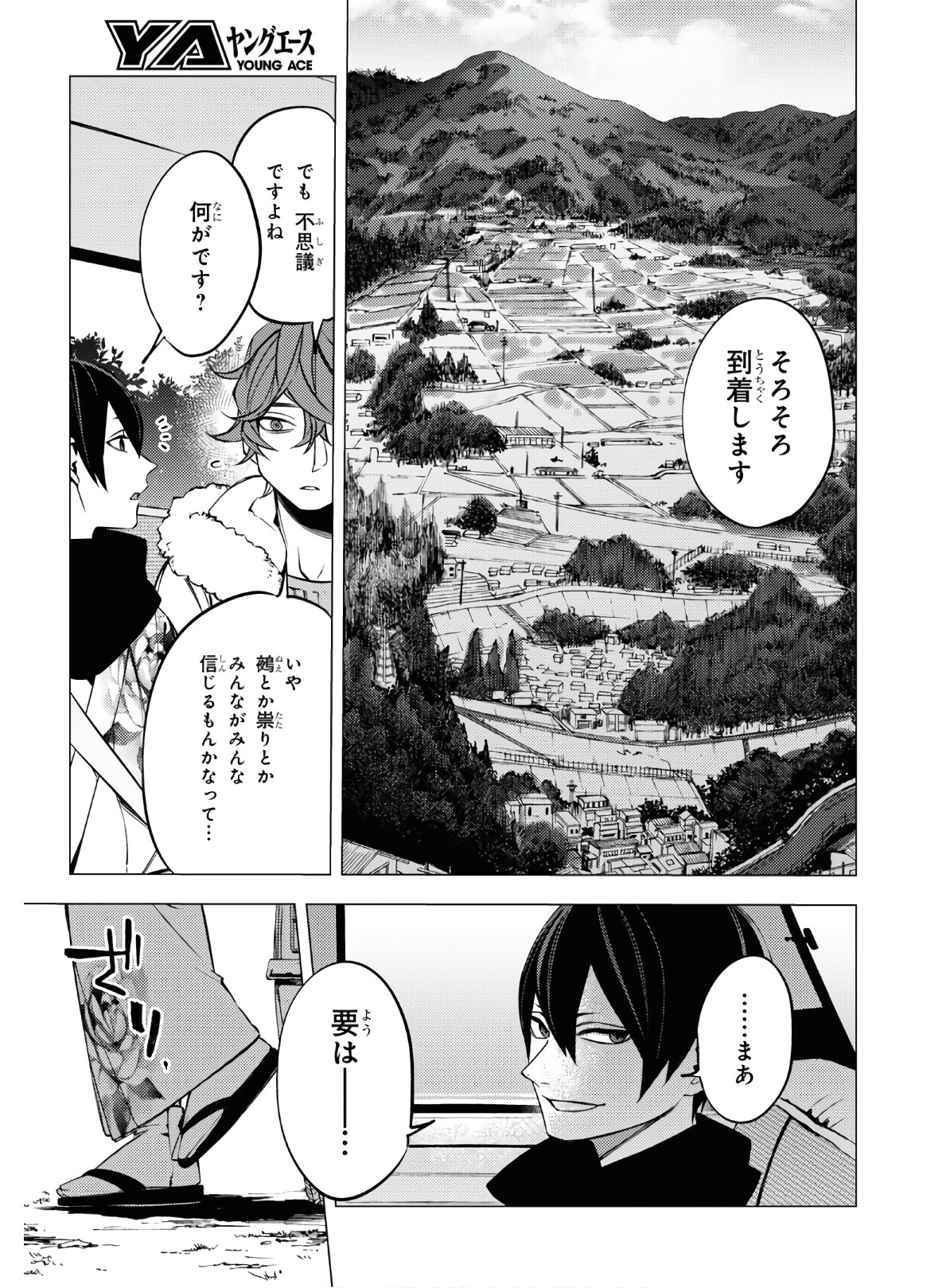 地狱幽暗亦无花 第4話 - Page 18