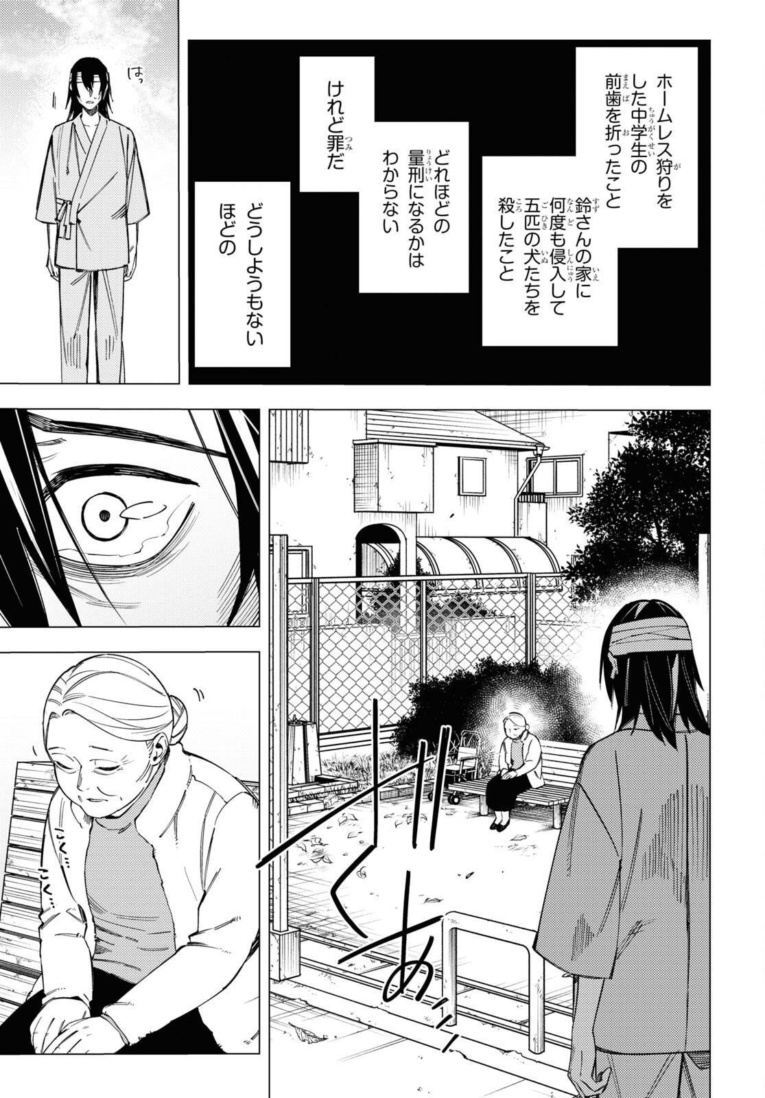 地狱幽暗亦无花 第32話 - Page 23