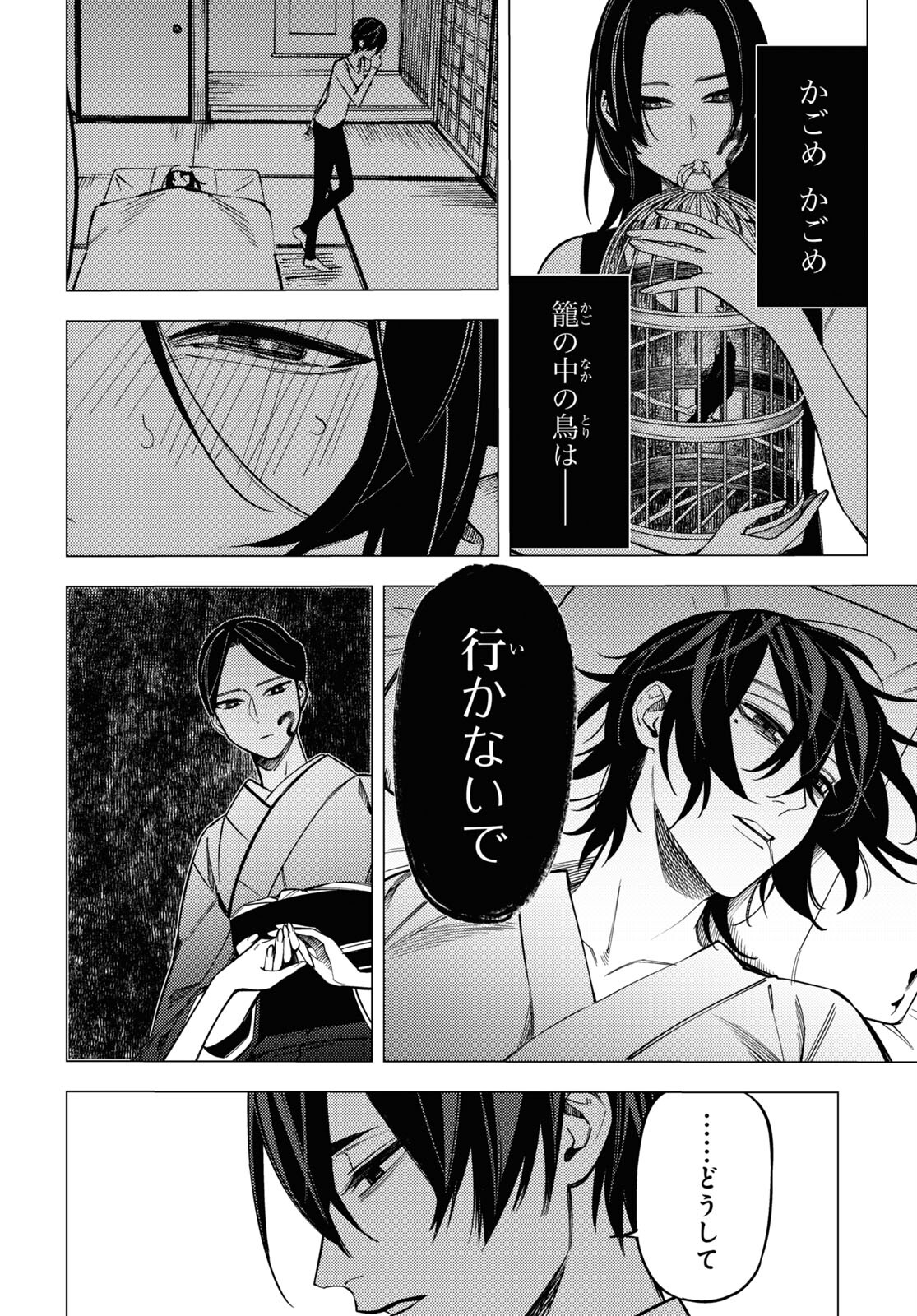 地狱幽暗亦无花 第26話 - Page 24