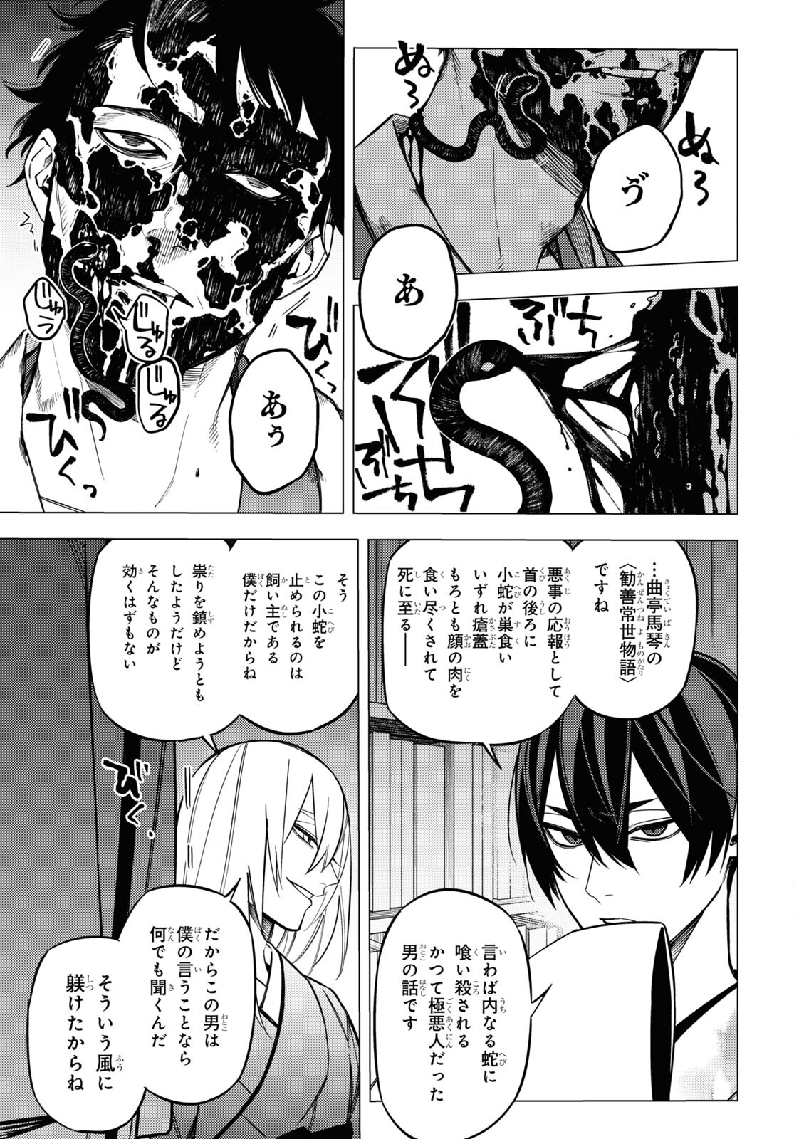 地狱幽暗亦无花 第26話 - Page 31