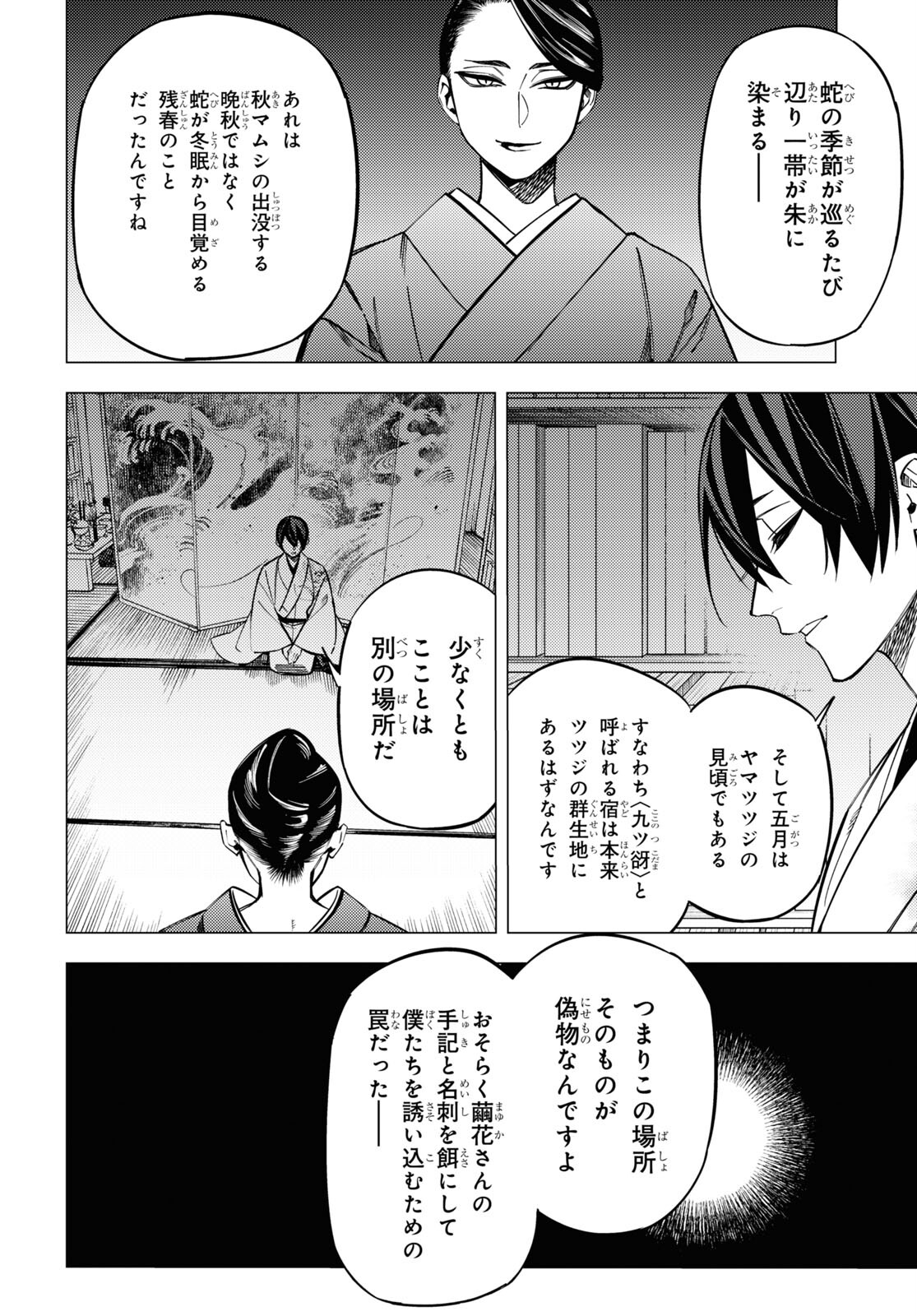 地狱幽暗亦无花 第26話 - Page 4