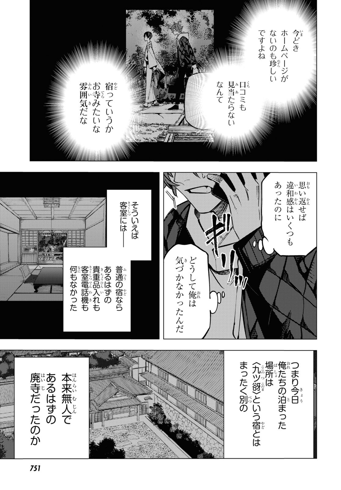 地狱幽暗亦无花 第25話 - Page 51