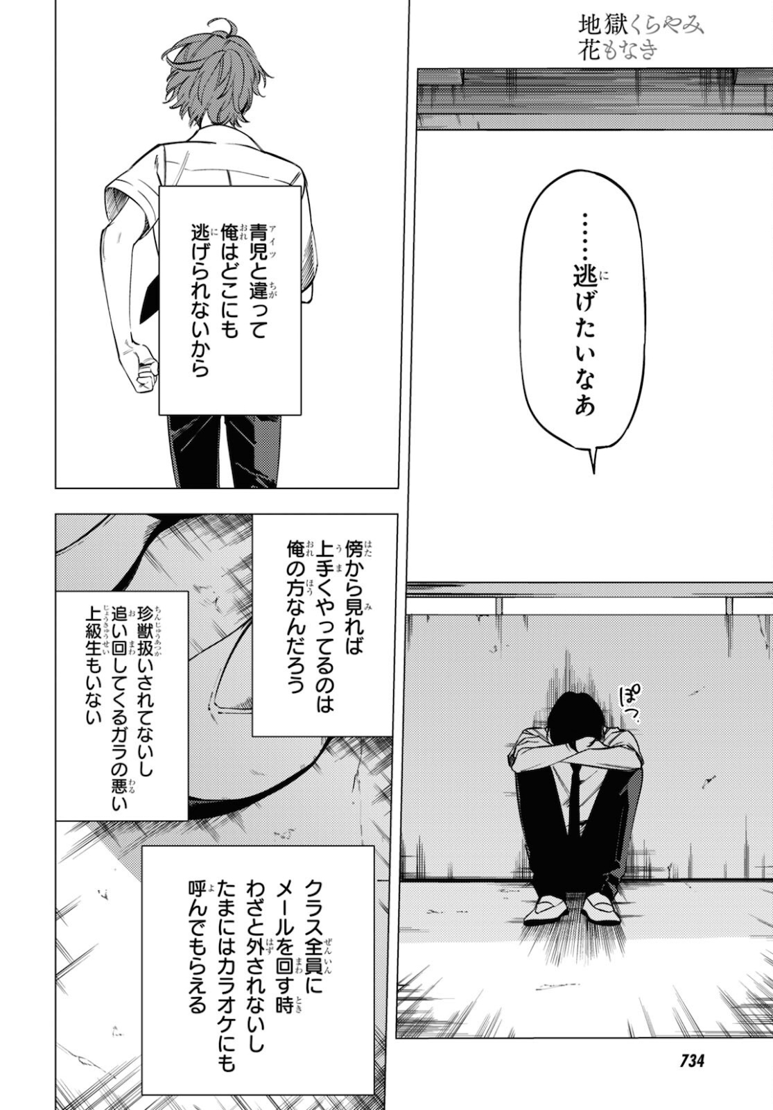 地狱幽暗亦无花 第13.5話 - Page 3