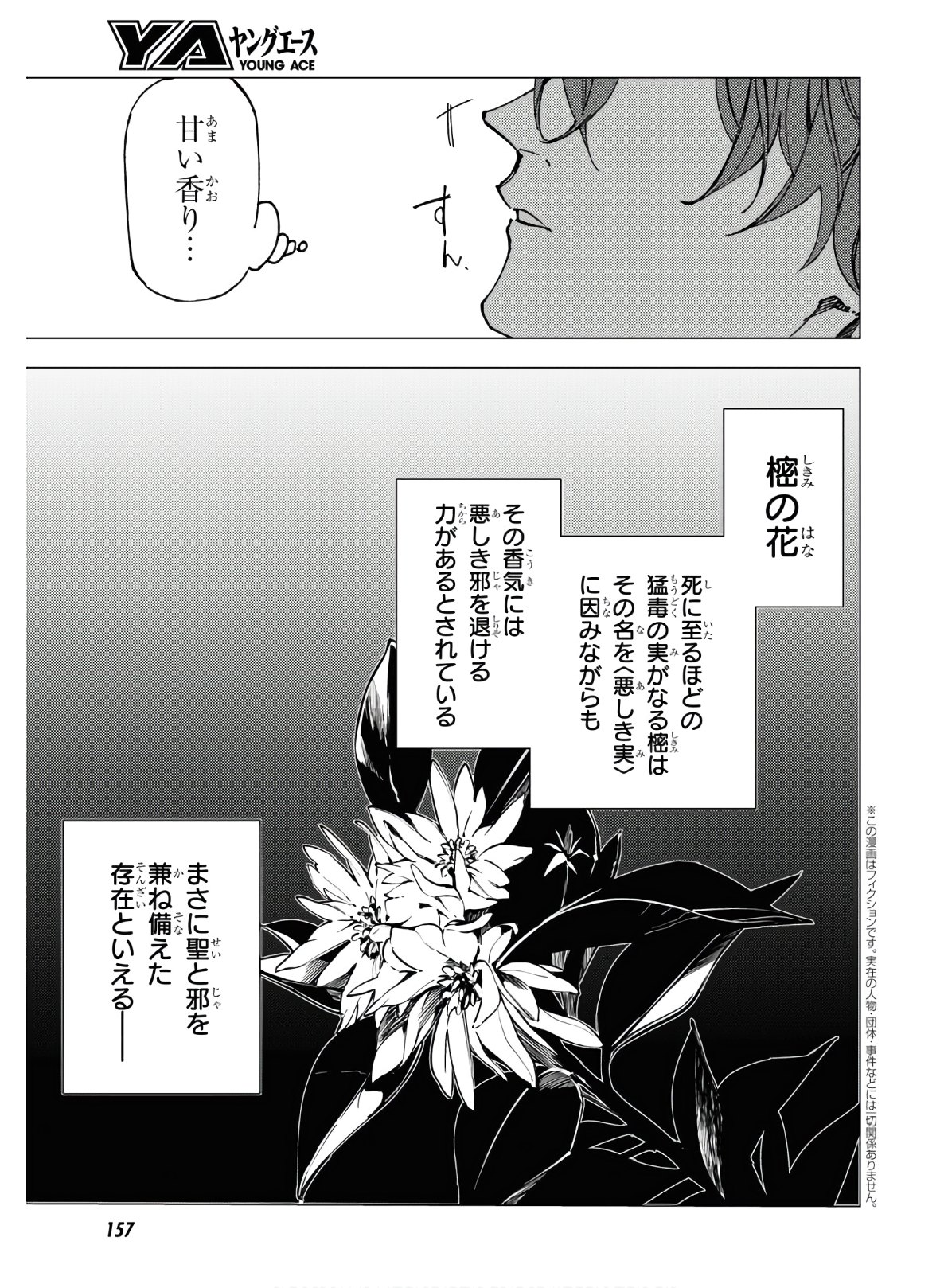 地狱幽暗亦无花 第9話 - Page 2