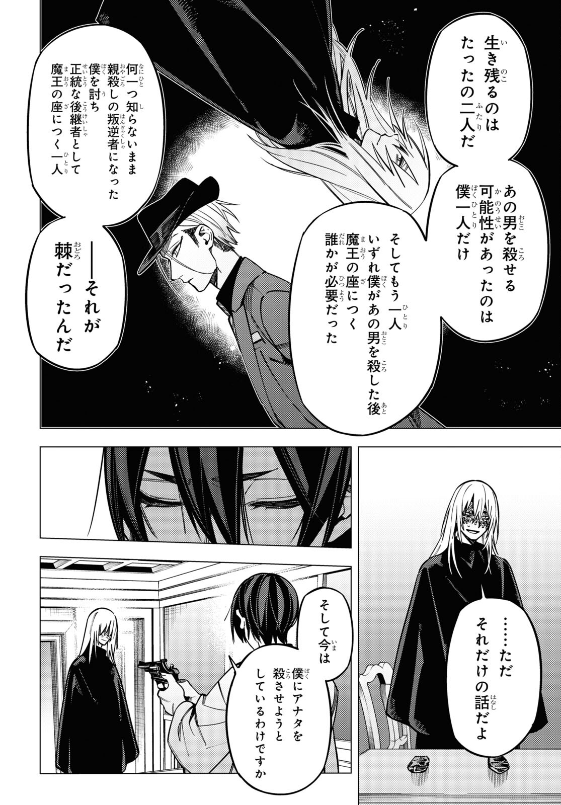 地狱幽暗亦无花 第47話 - Page 10