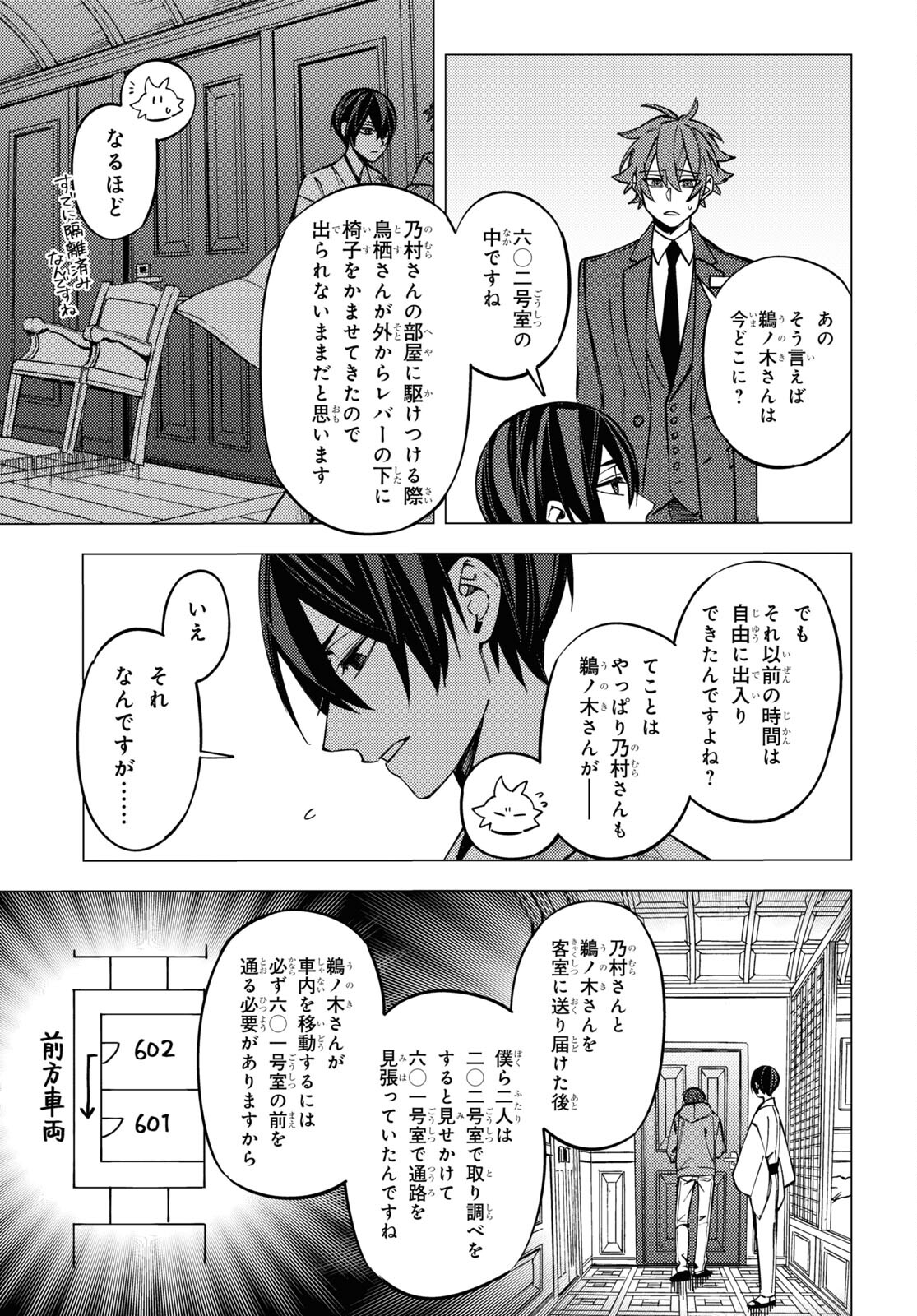 地狱幽暗亦无花 第43話 - Page 11