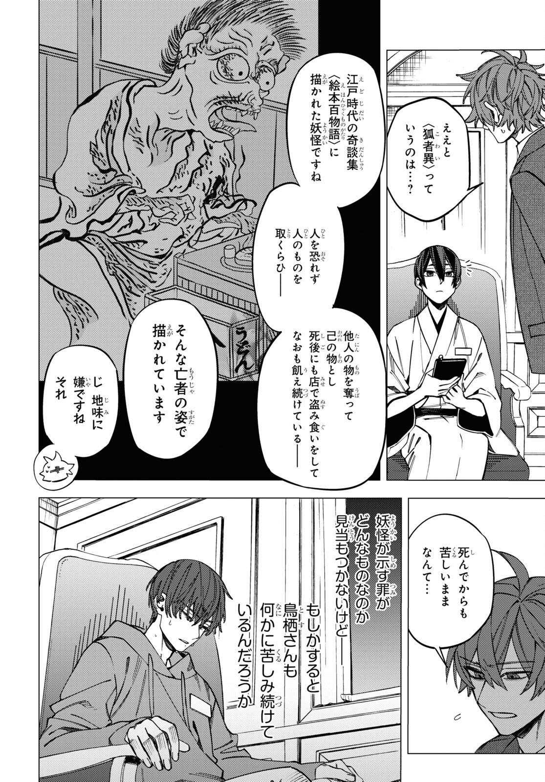 地狱幽暗亦无花 第43話 - Page 18