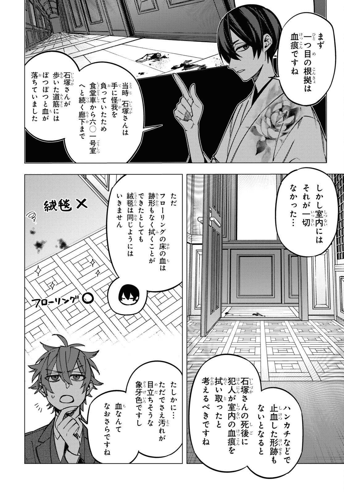 地狱幽暗亦无花 第43話 - Page 2