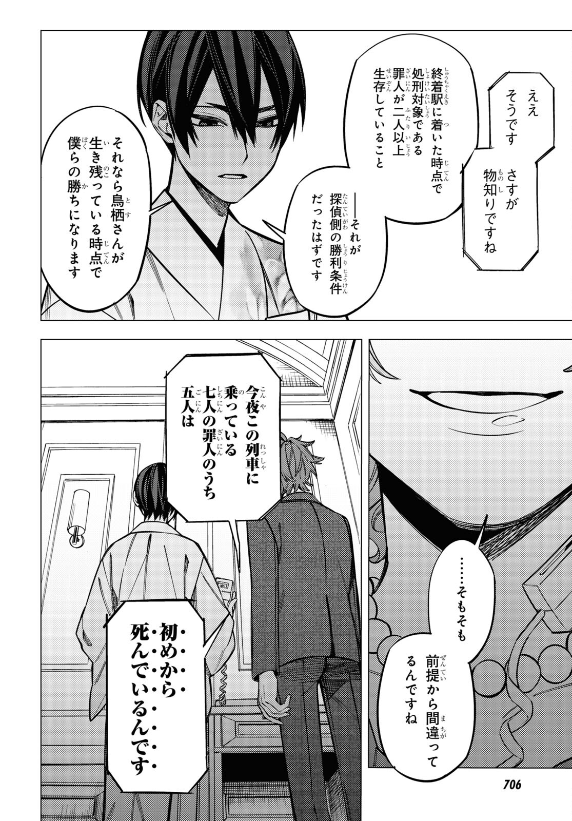 地狱幽暗亦无花 第43話 - Page 28