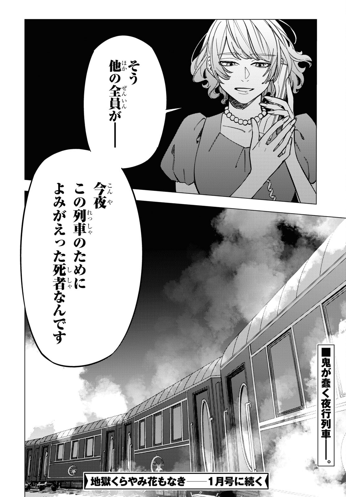 地狱幽暗亦无花 第43話 - Page 30