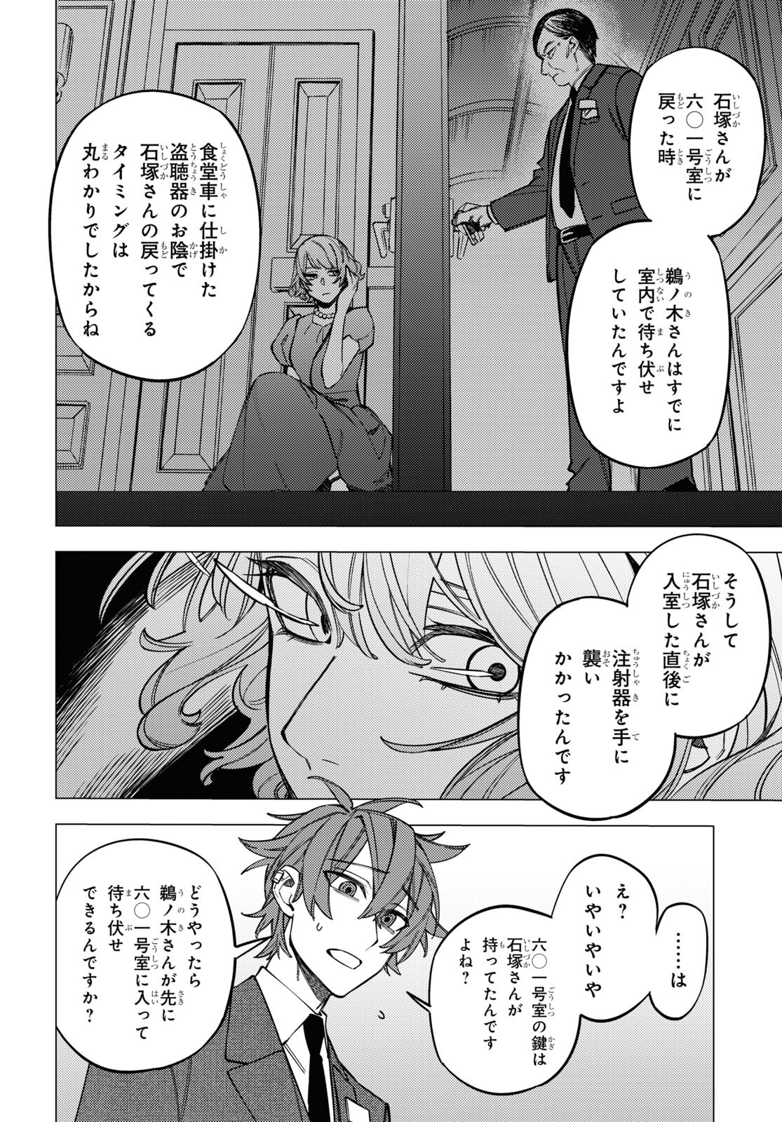 地狱幽暗亦无花 第43話 - Page 6