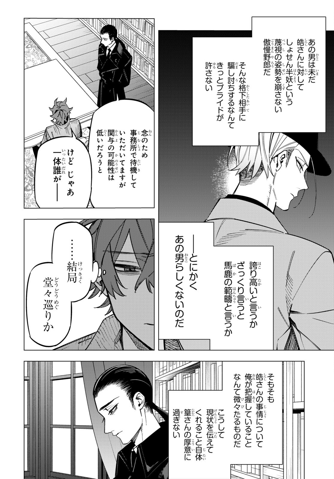 地狱幽暗亦无花 第27話 - Page 10