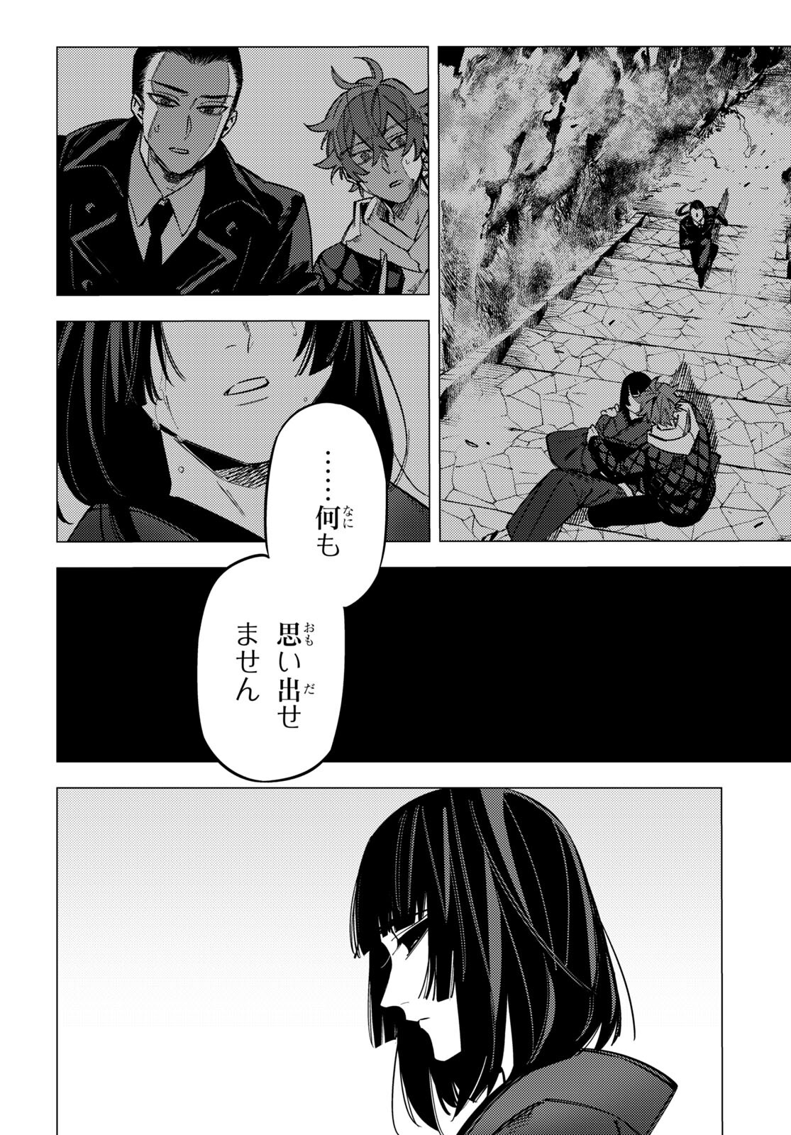 地狱幽暗亦无花 第27話 - Page 6