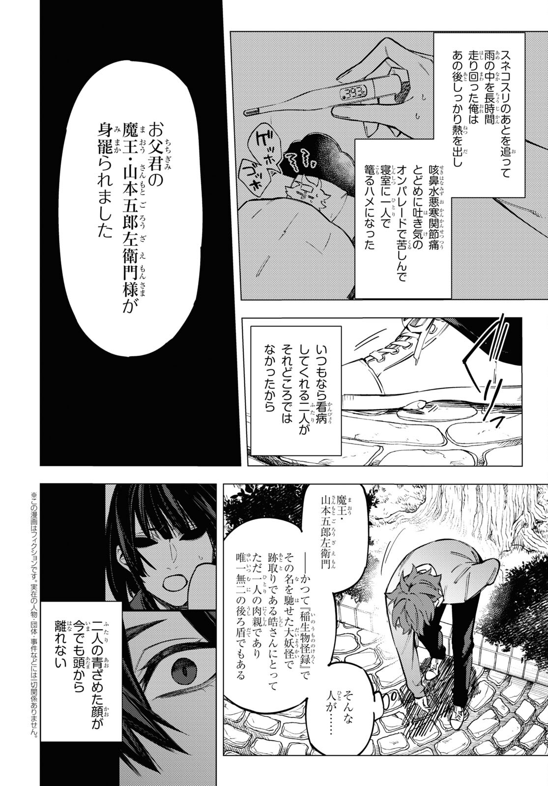 地狱幽暗亦无花 第34話 - Page 2