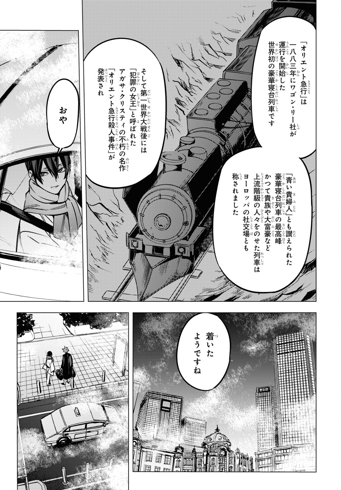 地狱幽暗亦无花 第34話 - Page 41