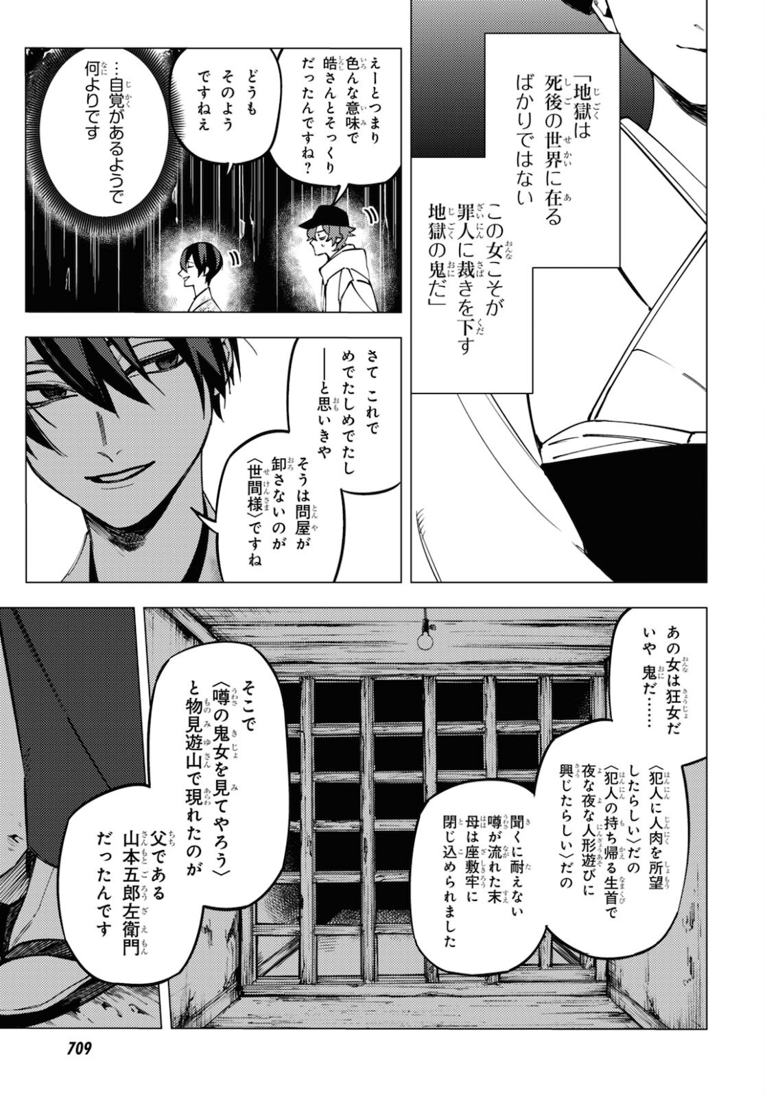 地狱幽暗亦无花 第20話 - Page 28