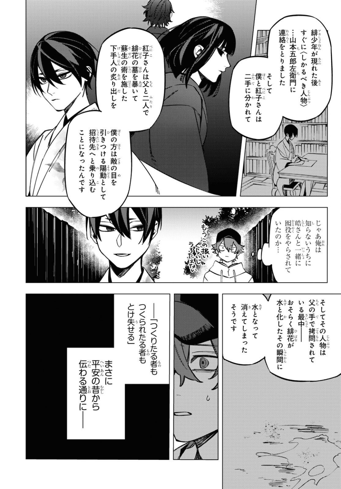 地狱幽暗亦无花 第20話 - Page 33