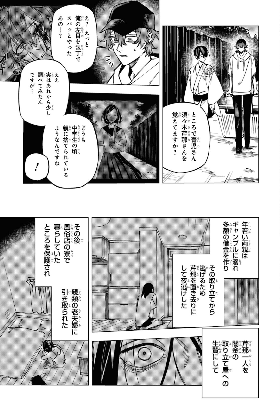 地狱幽暗亦无花 第20話 - Page 36