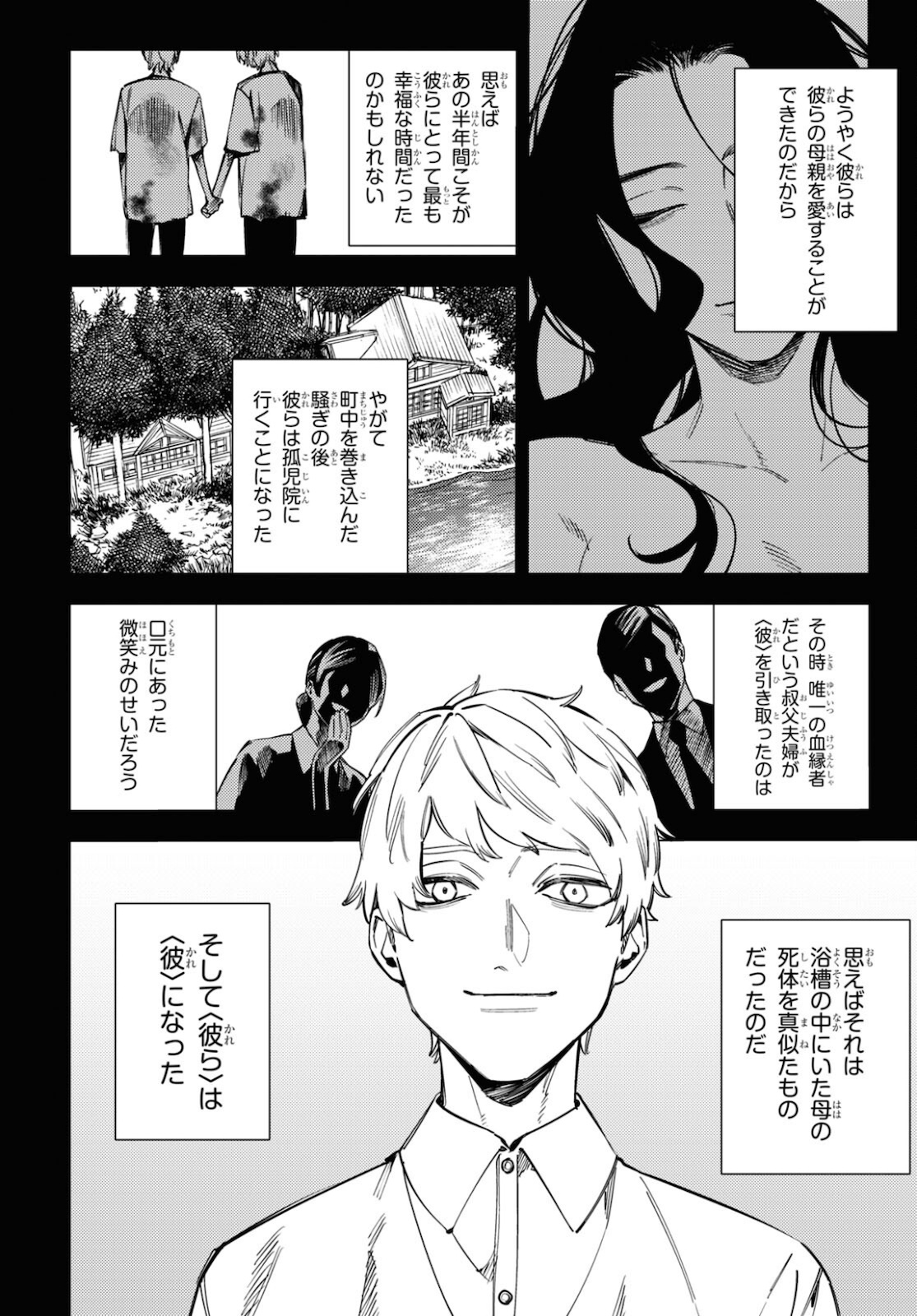 地狱幽暗亦无花 第20話 - Page 4