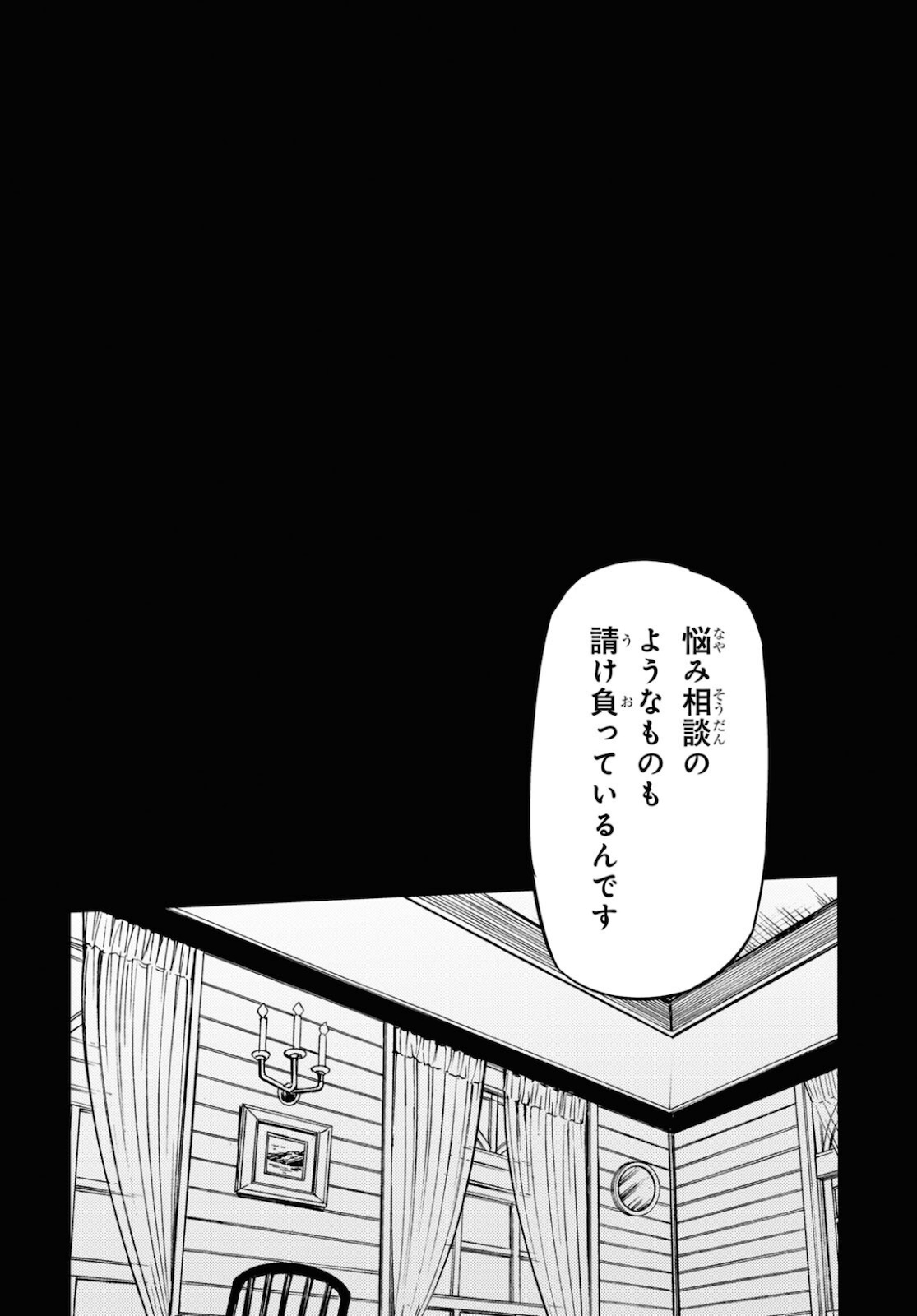 地狱幽暗亦无花 第20話 - Page 50