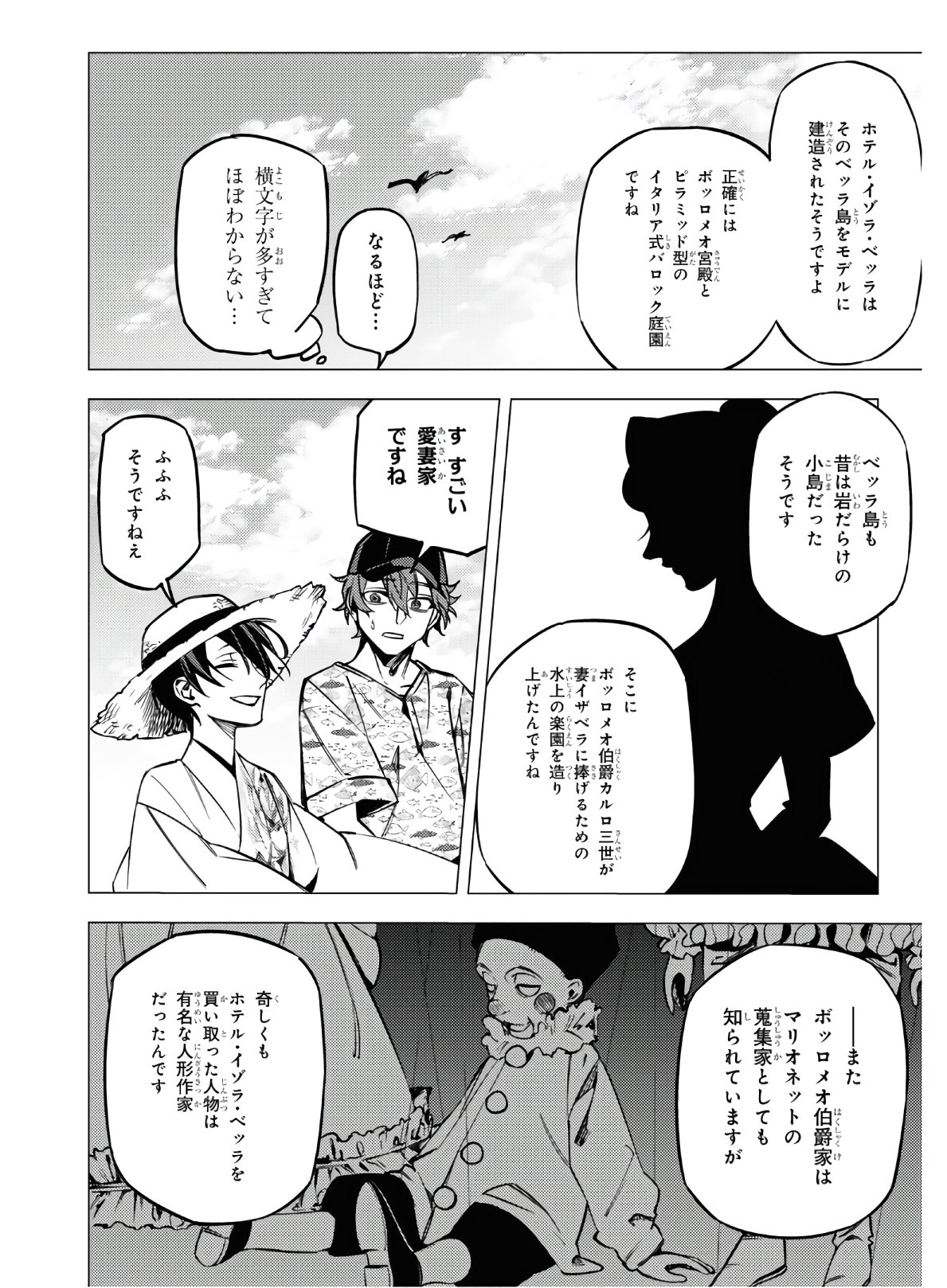 地狱幽暗亦无花 第11話 - Page 27