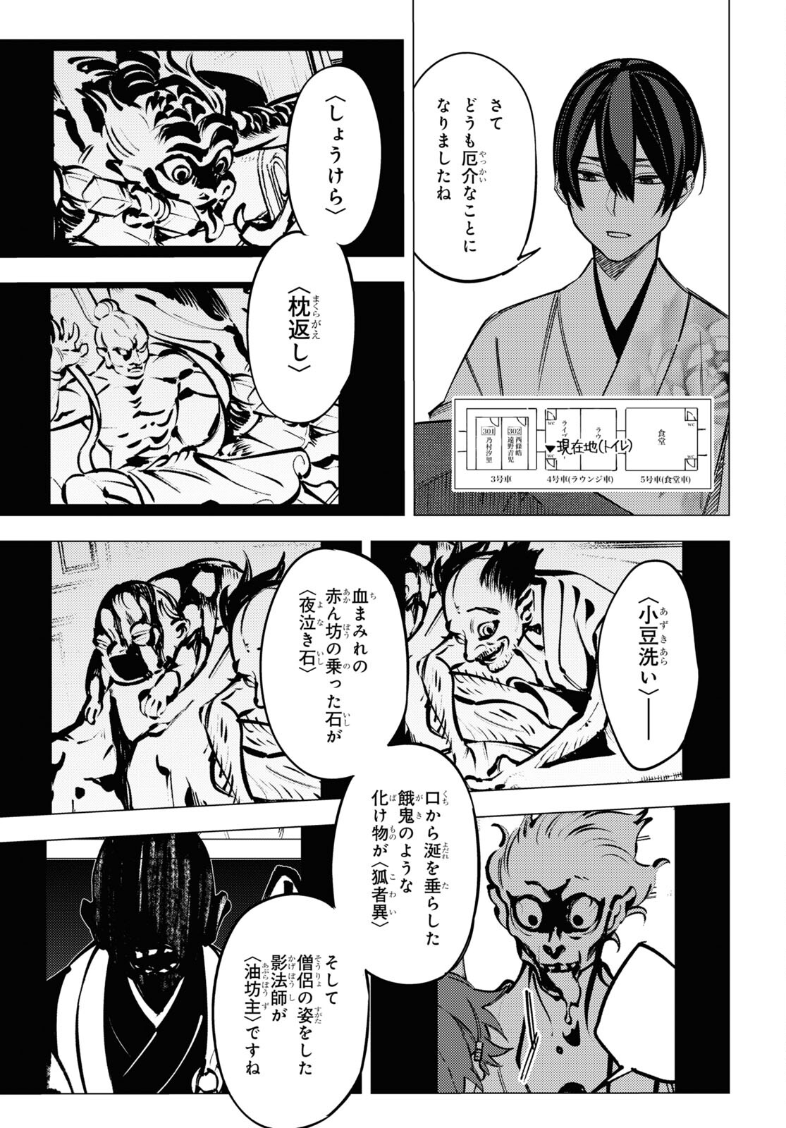 地狱幽暗亦无花 第35話 - Page 21