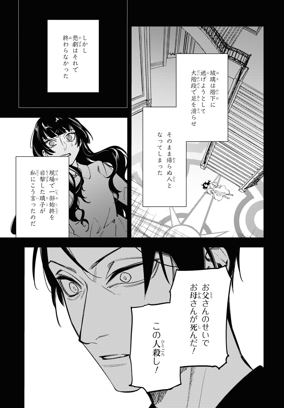 地狱幽暗亦无花 第16話 - Page 35