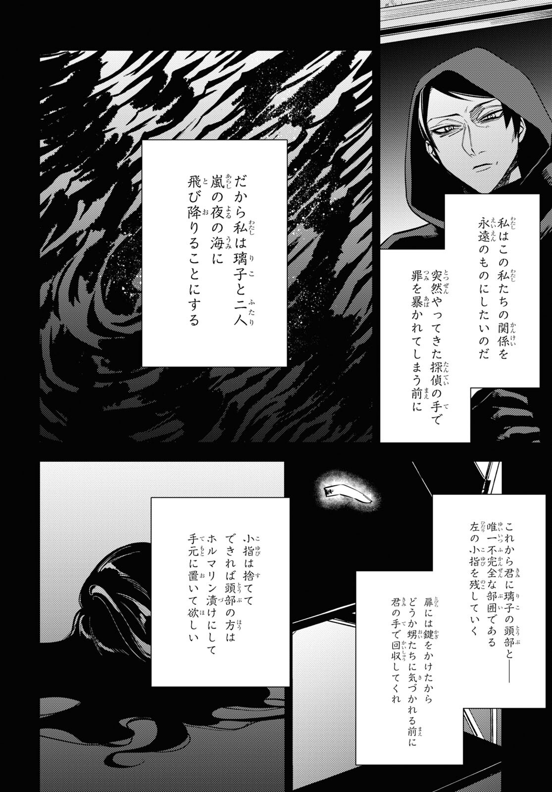 地狱幽暗亦无花 第16話 - Page 38