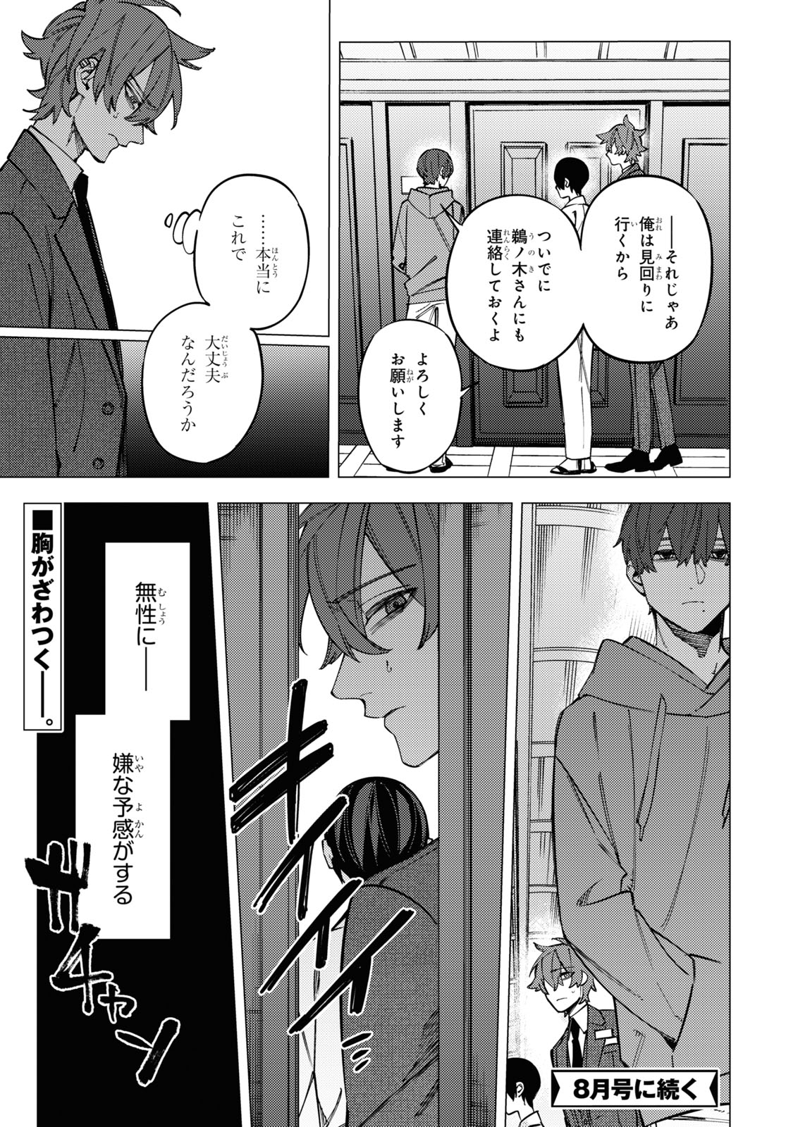 地狱幽暗亦无花 第38話 - Page 23