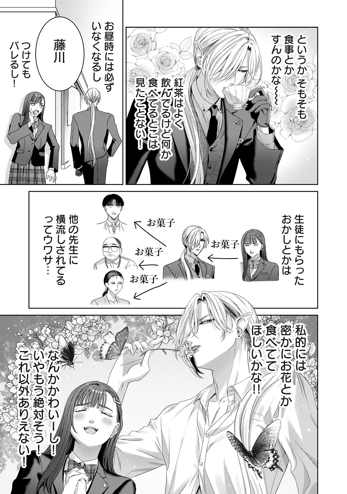 万府先生は吸血鬼 第4話 - Page 3