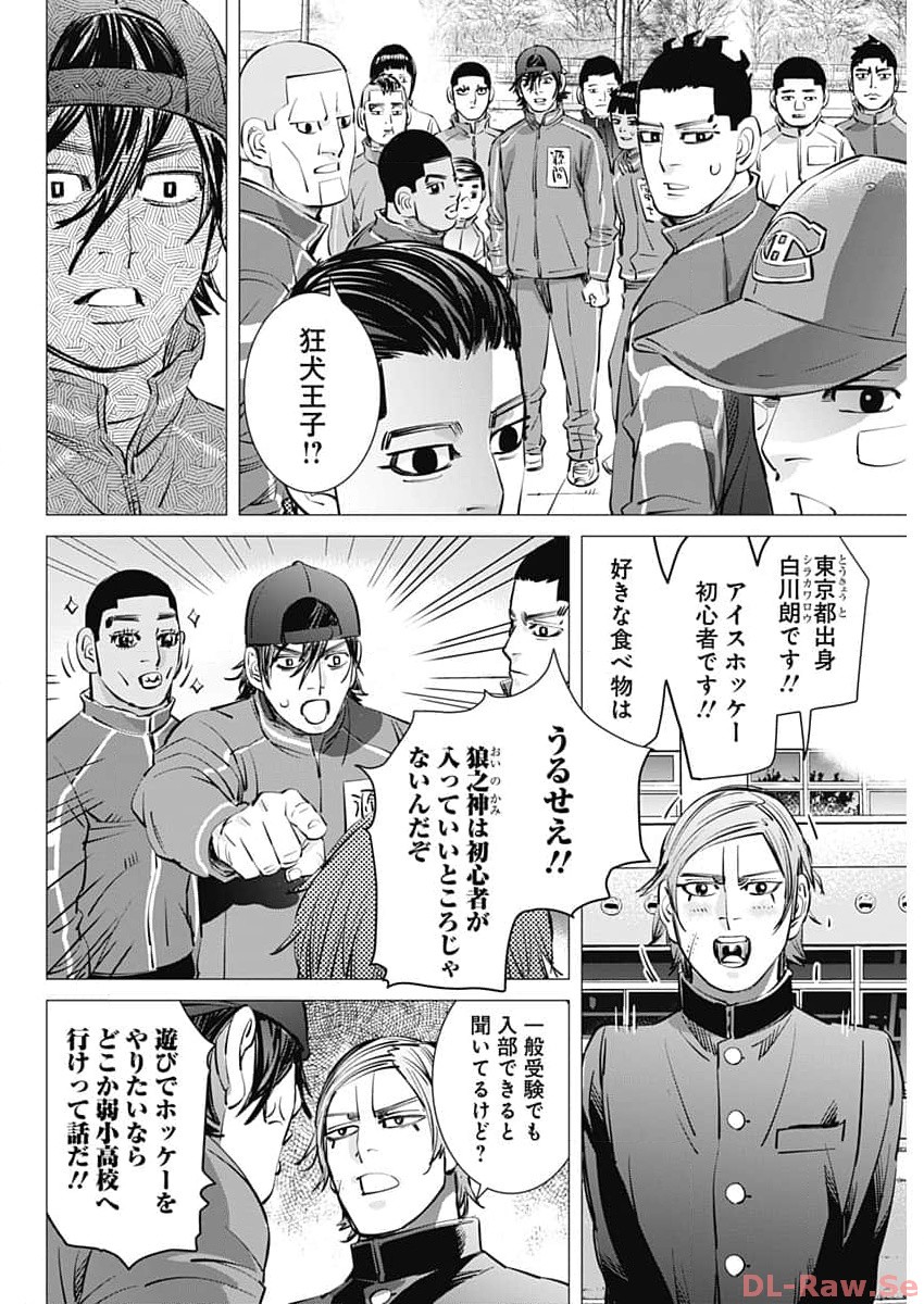 ドッグスレッド 第14話 - Page 6