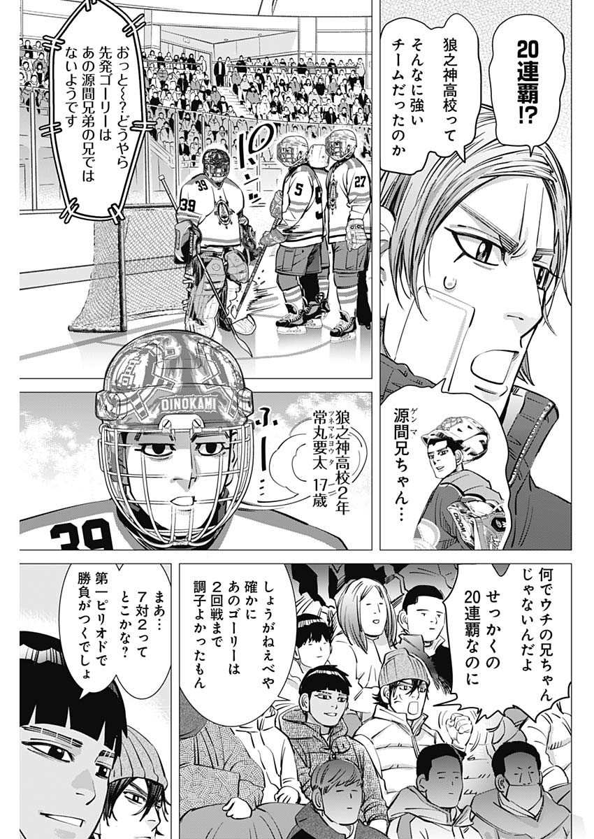 ドッグスレッド 第9話 - Page 7