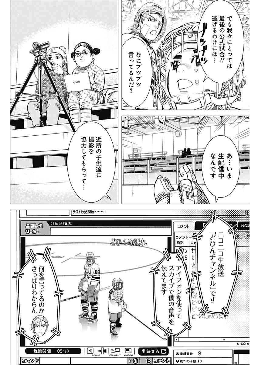 ドッグスレッド 第2話 - Page 38