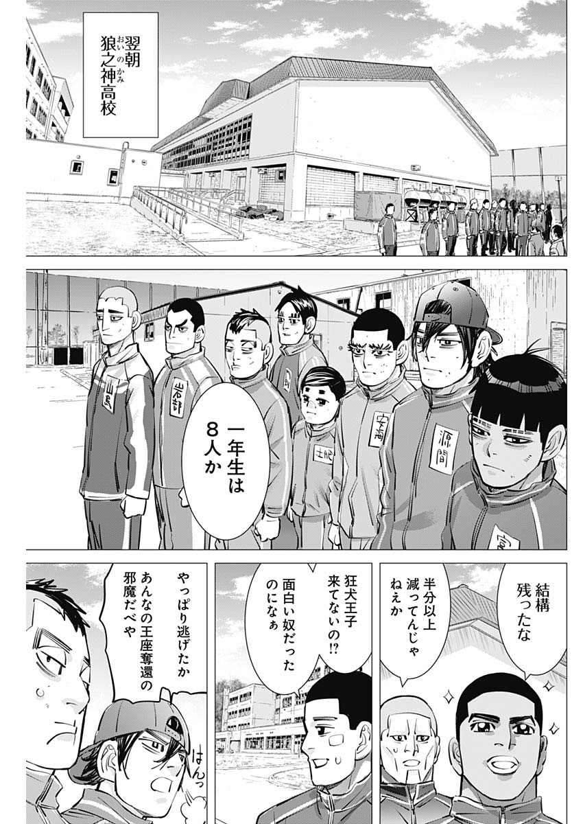 ドッグスレッド 第24話 - Page 7