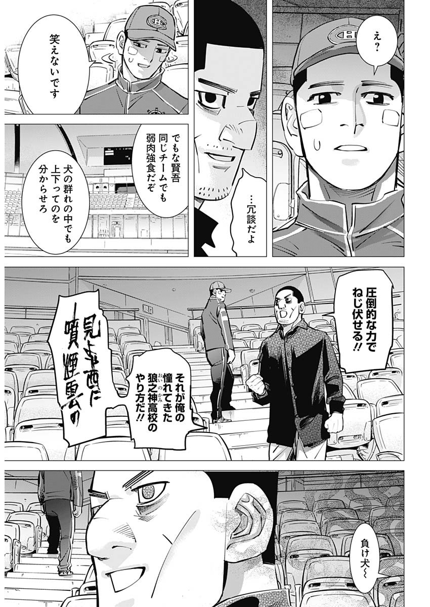 ドッグスレッド 第29話 - Page 12