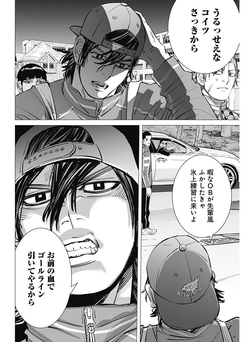 ドッグスレッド 第29話 - Page 5