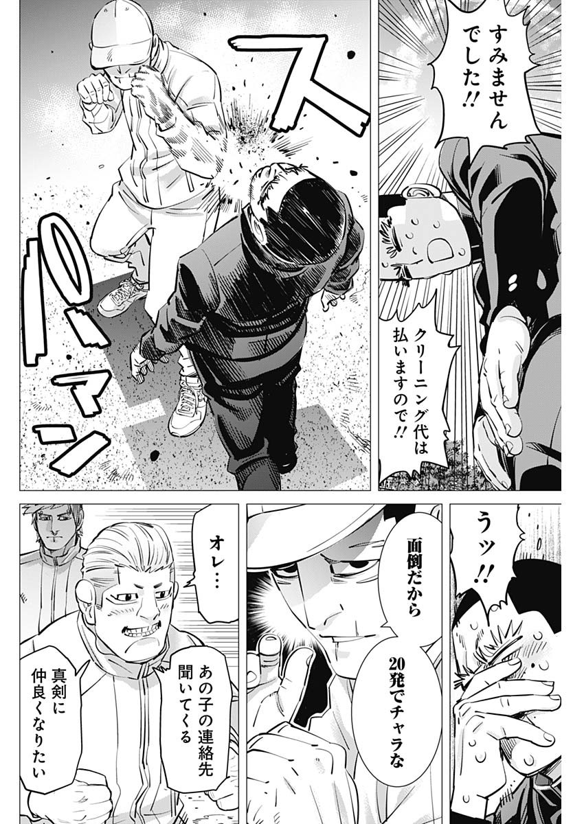 ドッグスレッド 第31話 - Page 14