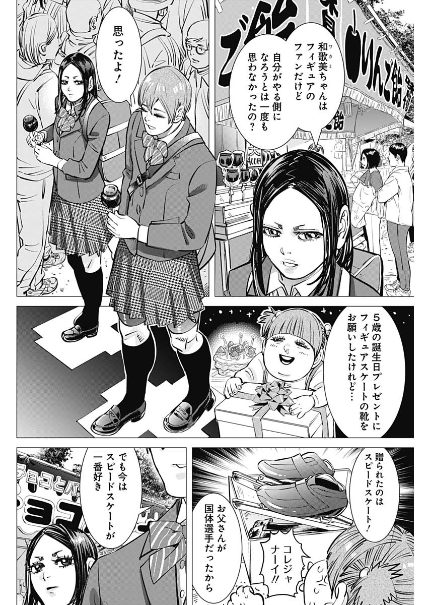 ドッグスレッド 第31話 - Page 4